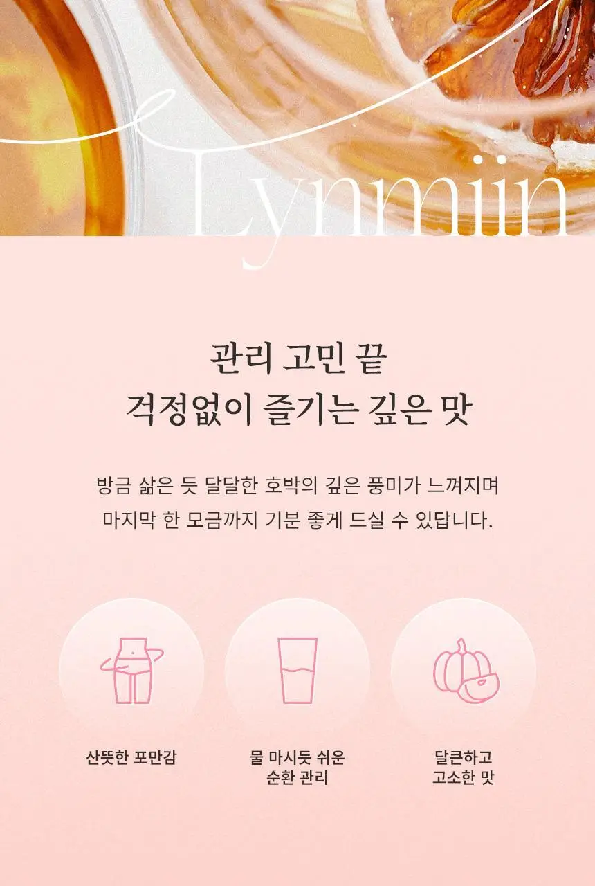 호랑이건강원 린미인 80ml 14개입 (보자기포장) 상세페이지 5