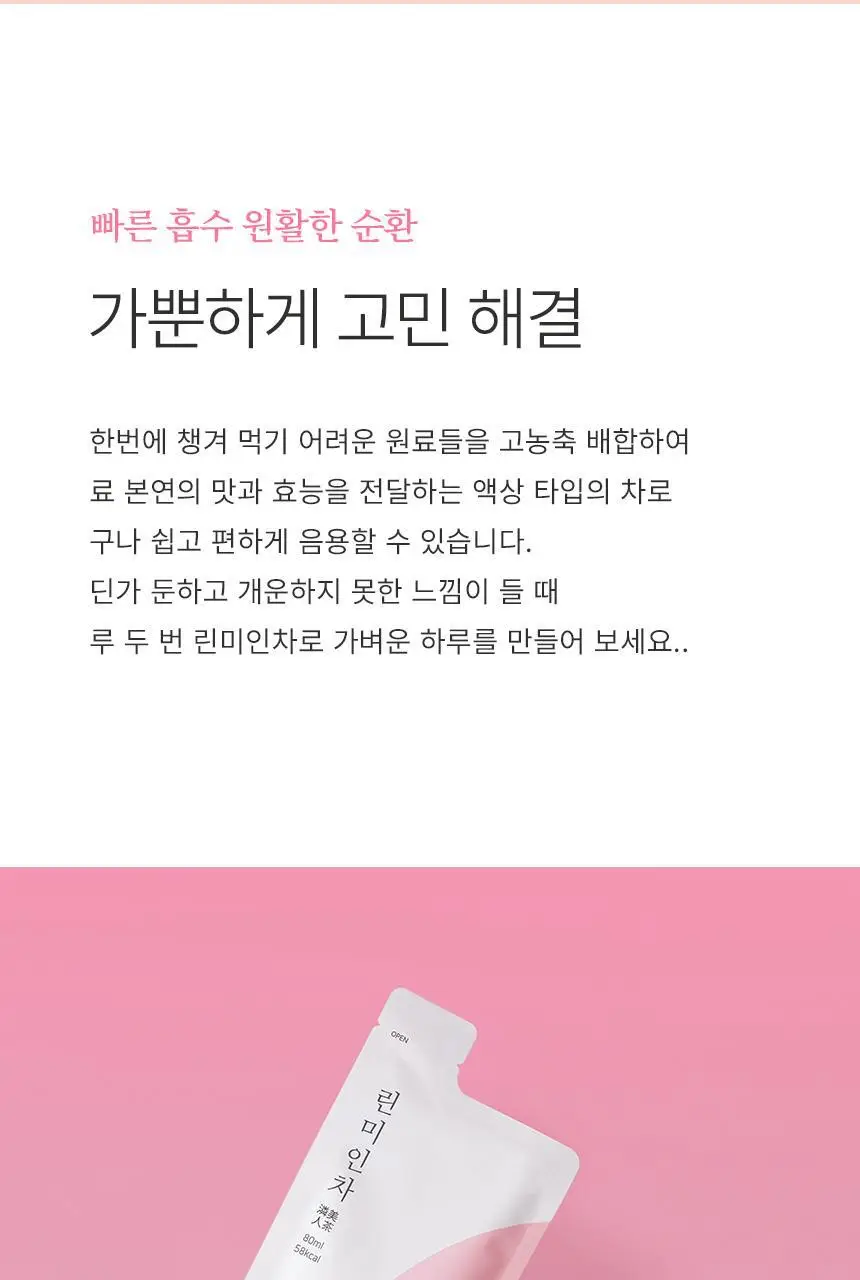 호랑이건강원 린미인 80ml 14개입 (보자기포장) 상세페이지 6
