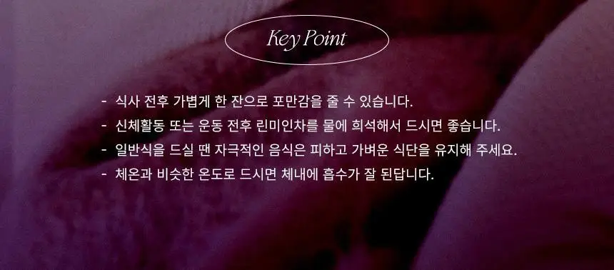 호랑이건강원 린미인 80ml 14개입 (보자기포장) 상세페이지 14