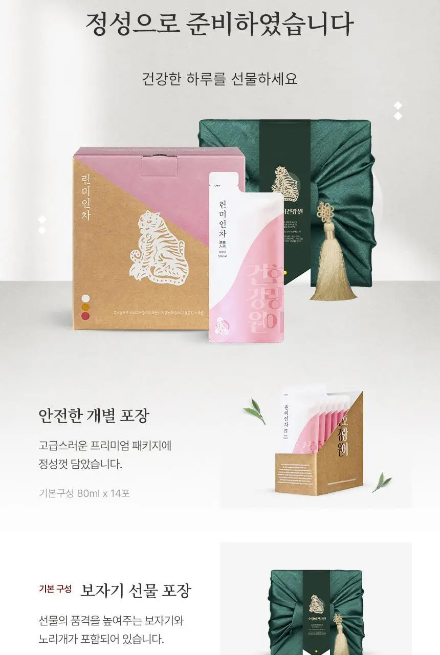 호랑이건강원 린미인 80ml 14개입 (보자기포장) 상세페이지 23