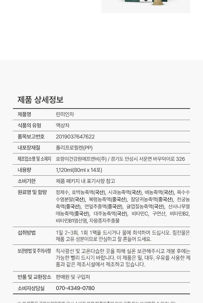 호랑이건강원 린미인 80ml 14개입 (보자기포장) 상세페이지 24
