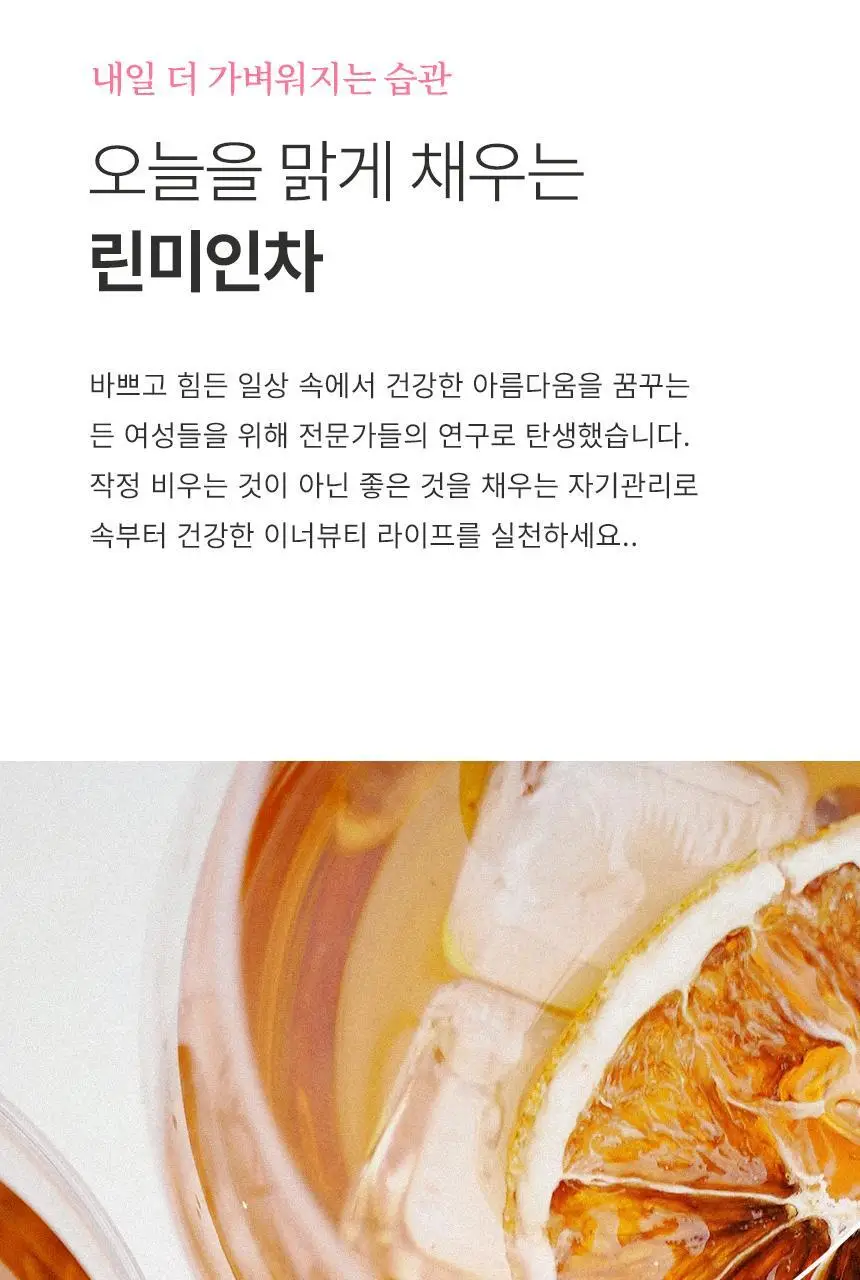 호랑이건강원 린미인 80ml 14개입 상세페이지 4
