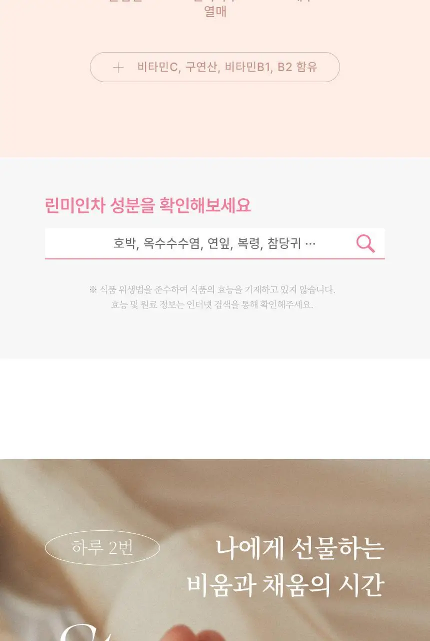 호랑이건강원 린미인 80ml 14개입 상세페이지 12