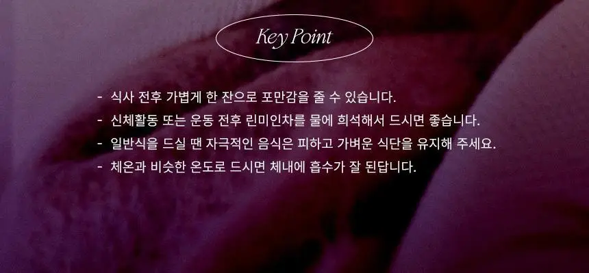 호랑이건강원 린미인 80ml 14개입 상세페이지 14