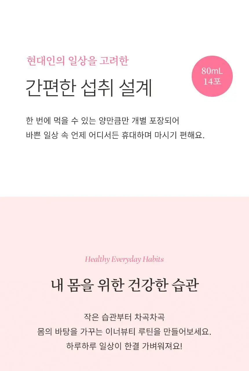 호랑이건강원 린미인 80ml 14개입 상세페이지 15