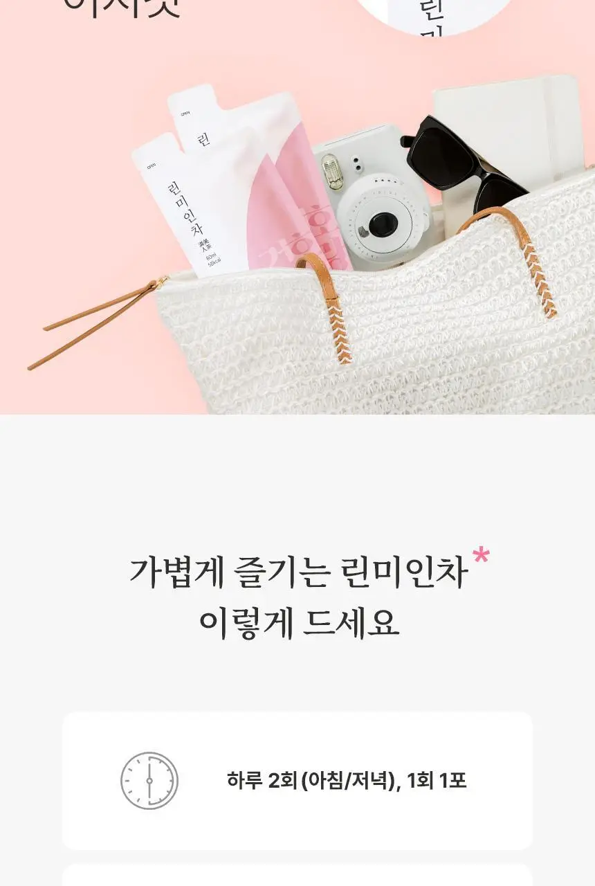 호랑이건강원 린미인 80ml 14개입 상세페이지 18
