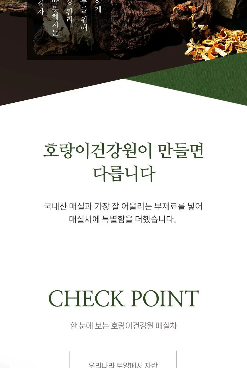 호랑이건강원 매실차 100ml 1개입 상세페이지 2