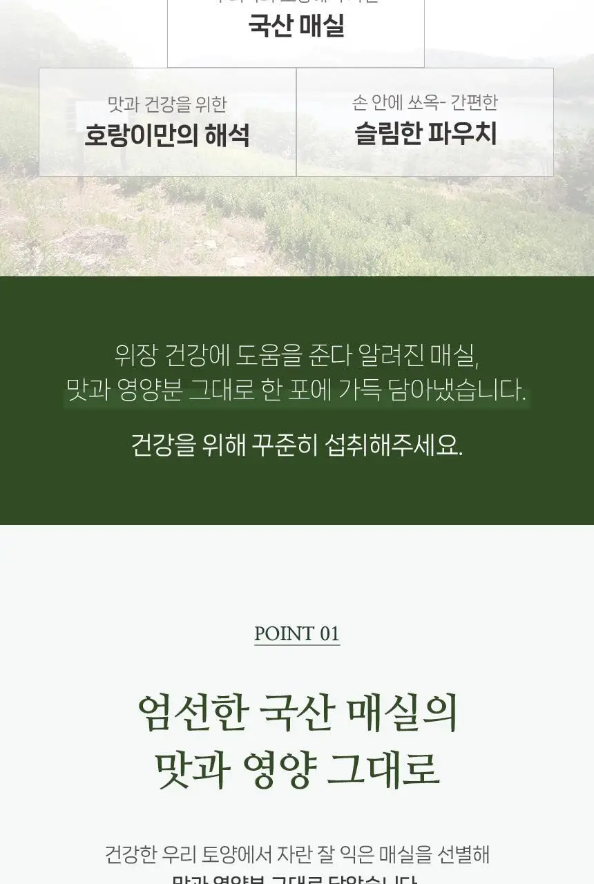 호랑이건강원 매실차 100ml 1개입 상세페이지 3