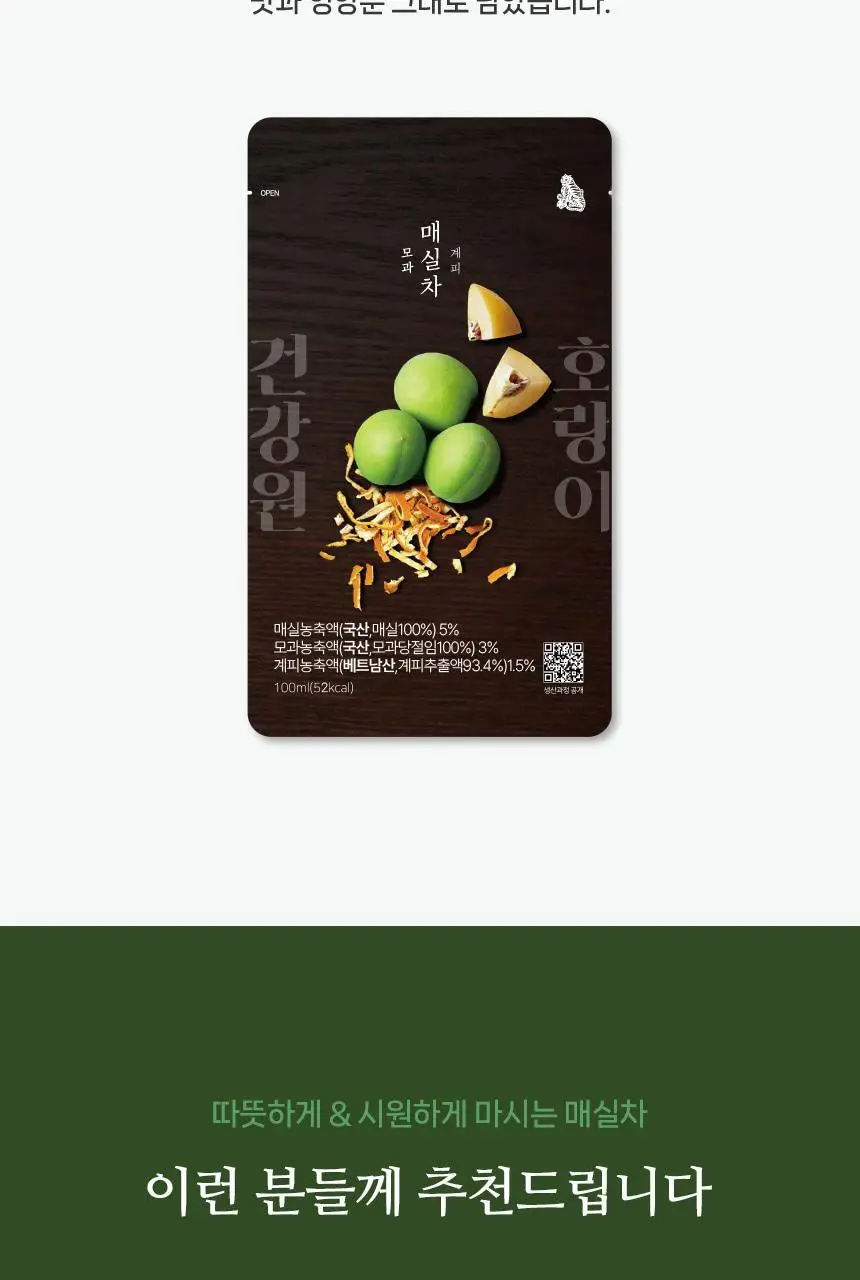 호랑이건강원 매실차 100ml 1개입 상세페이지 4