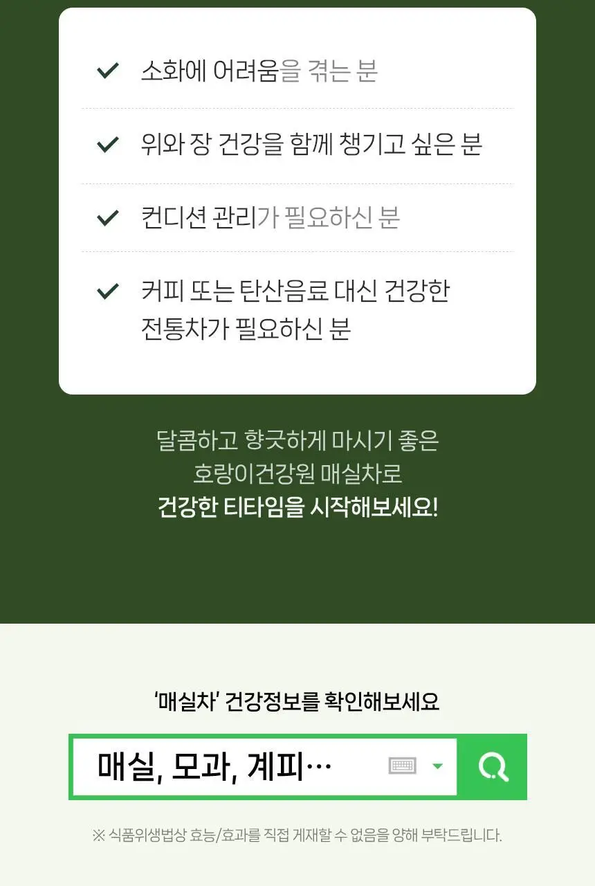 호랑이건강원 매실차 100ml 1개입 상세페이지 5