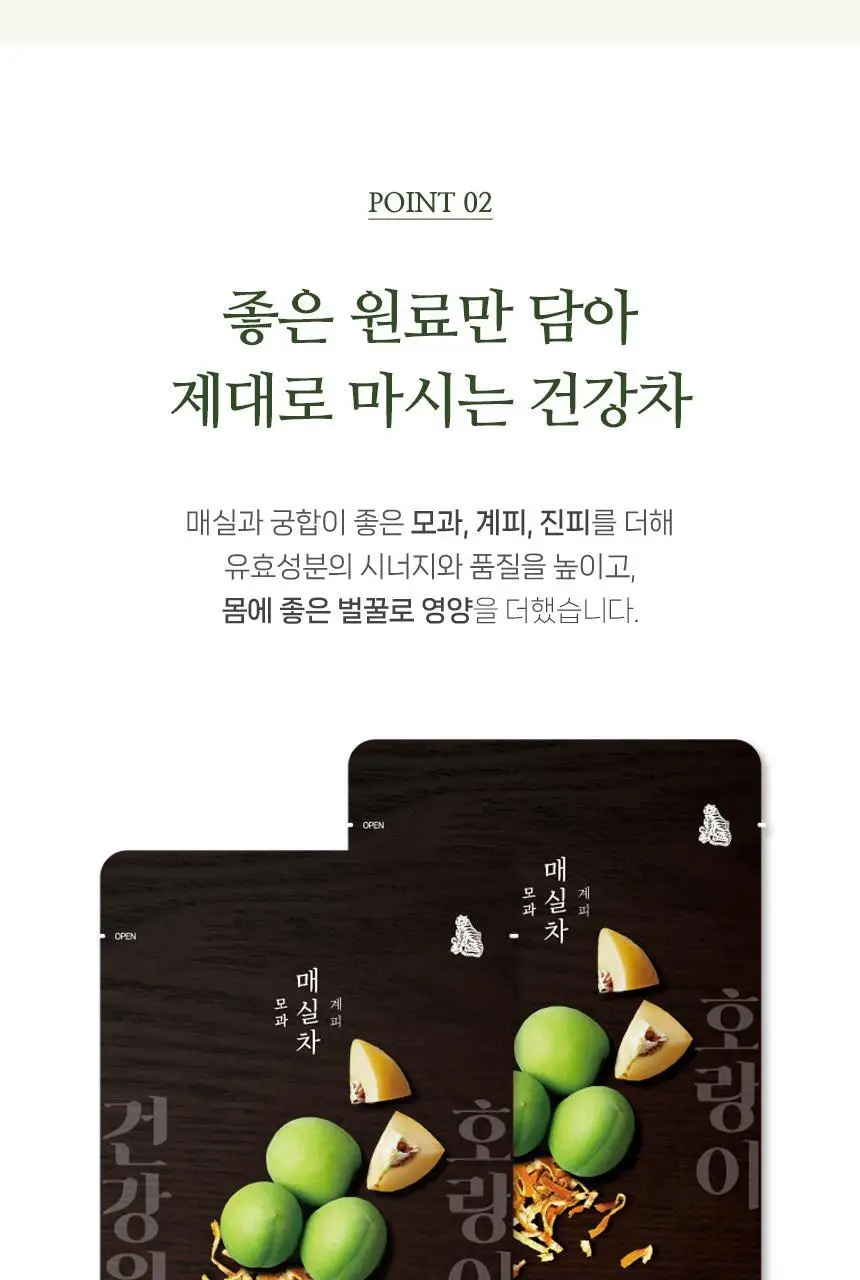 호랑이건강원 매실차 100ml 1개입 상세페이지 6