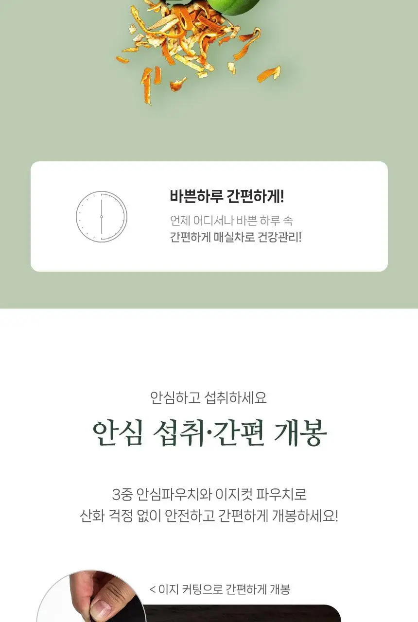 호랑이건강원 매실차 100ml 1개입 상세페이지 9