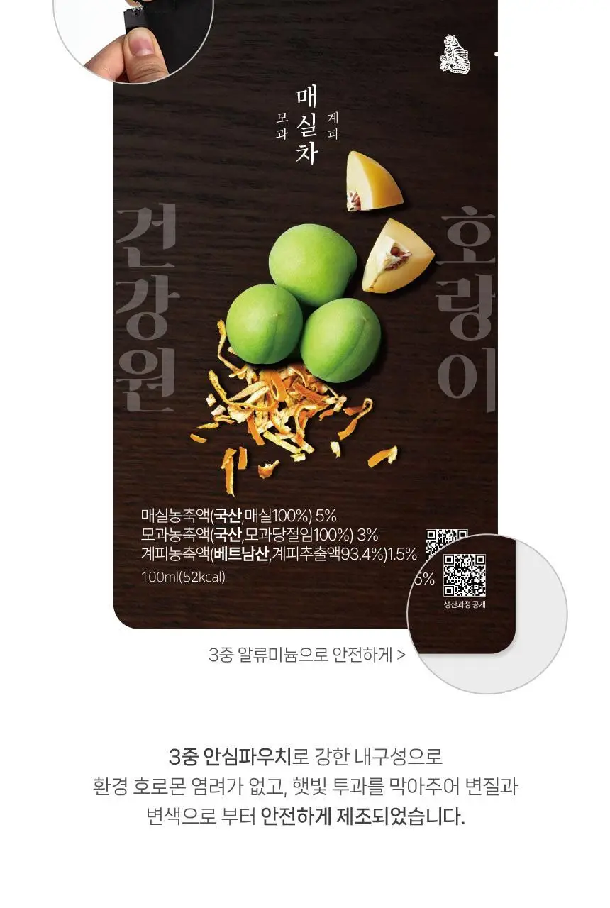 호랑이건강원 매실차 100ml 1개입 상세페이지 10