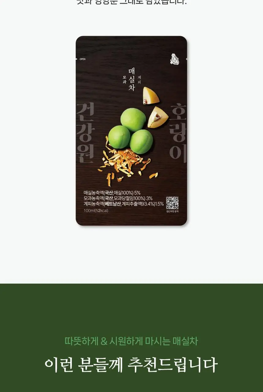 호랑이건강원 매실차 100ml 5개입 상세페이지 4