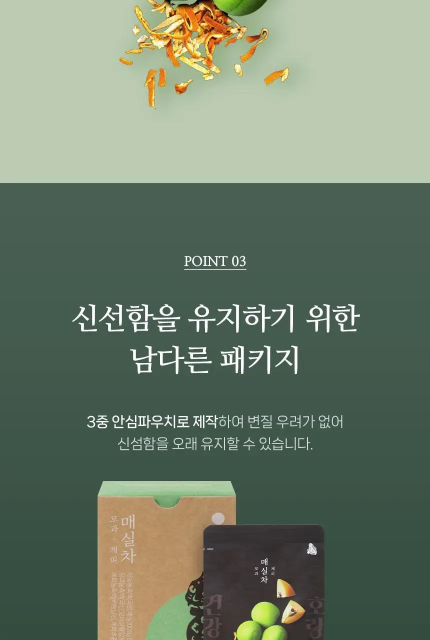 호랑이건강원 매실차 100ml 5개입 상세페이지 9