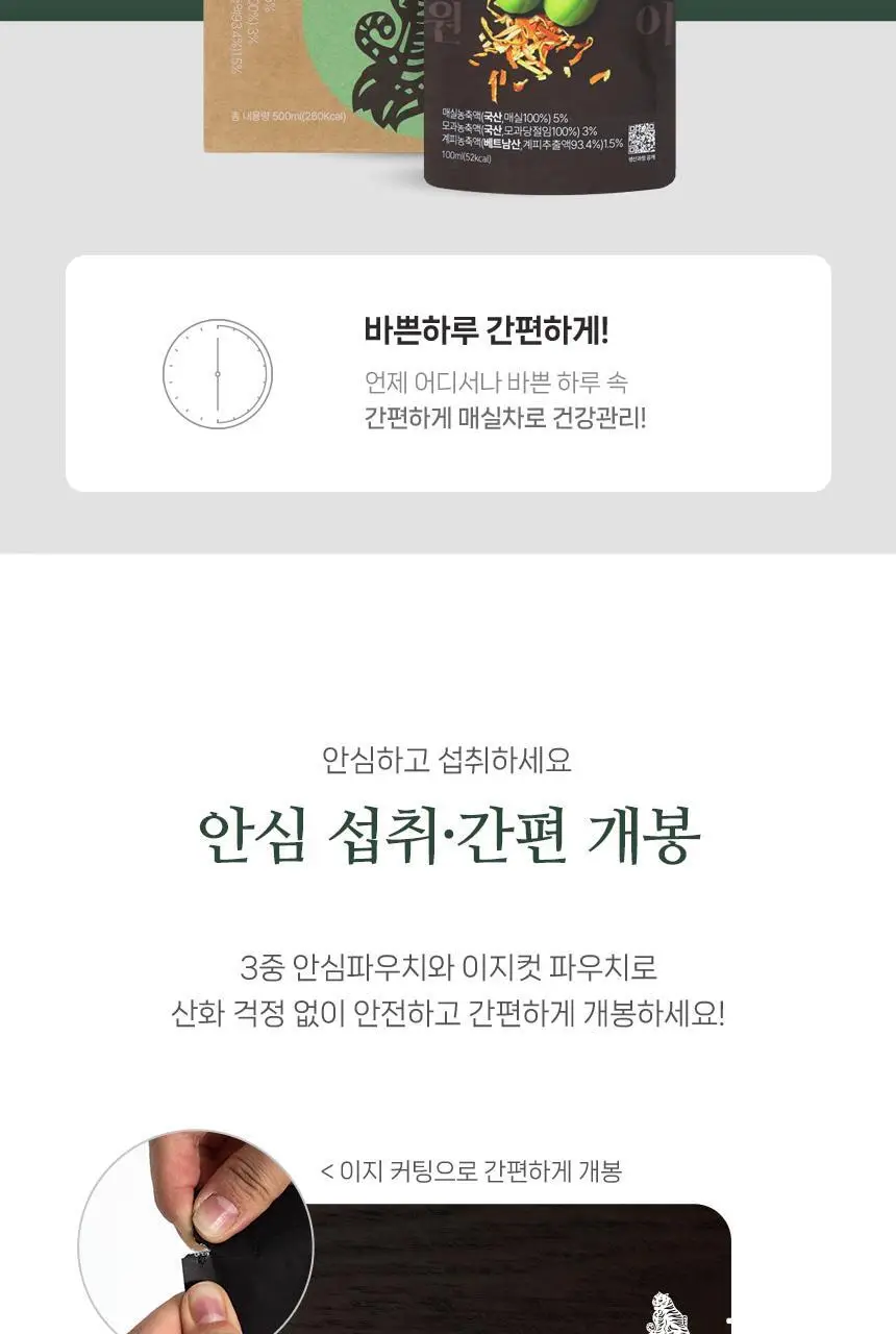 호랑이건강원 매실차 100ml 5개입 상세페이지 10