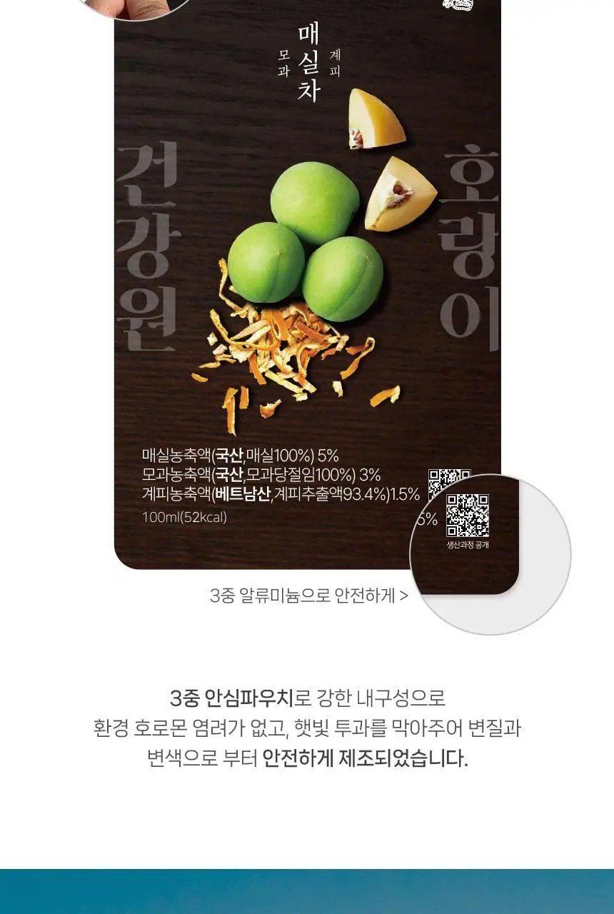 호랑이건강원 매실차 100ml 5개입 상세페이지 11