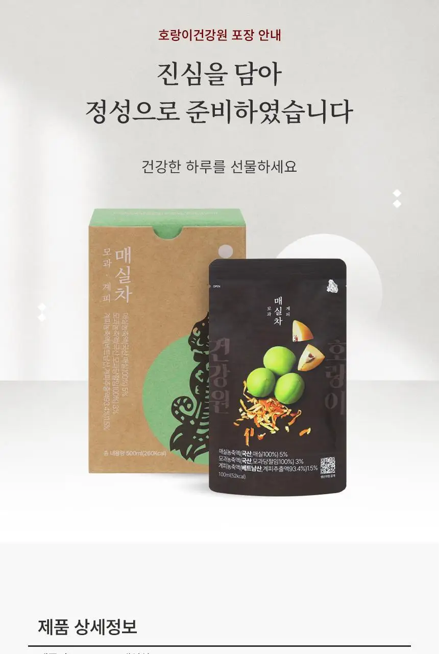 호랑이건강원 매실차 100ml 5개입 상세페이지 13