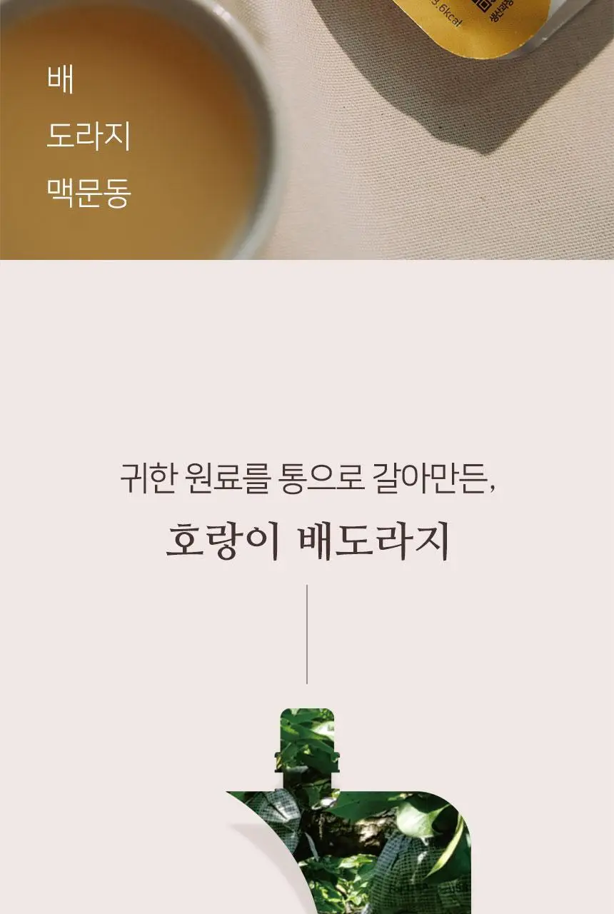 호랑이건강원 배도라지 80ml 1개입 상세페이지 2
