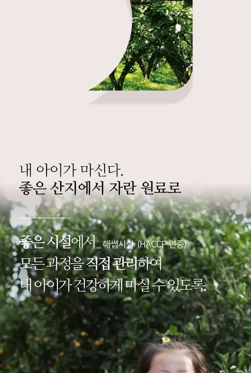 호랑이건강원 배도라지 80ml 1개입 상세페이지 3