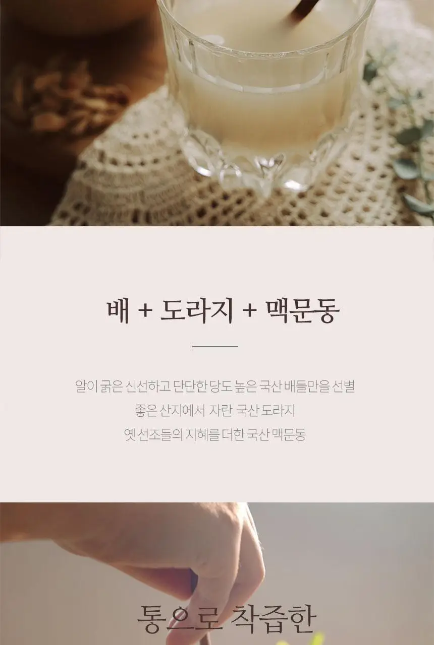 호랑이건강원 배도라지 80ml 1개입 상세페이지 7