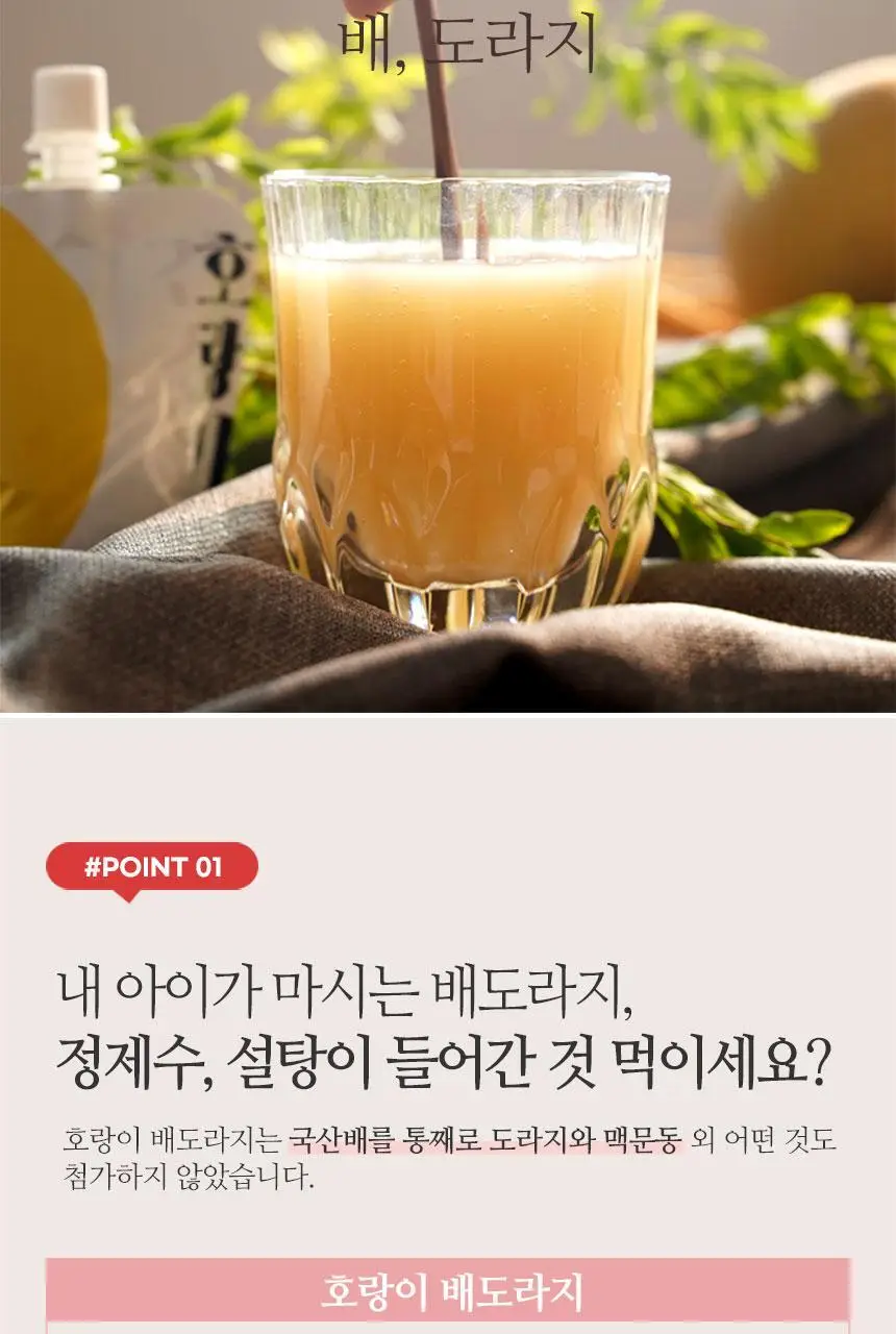 호랑이건강원 배도라지 80ml 1개입 상세페이지 8