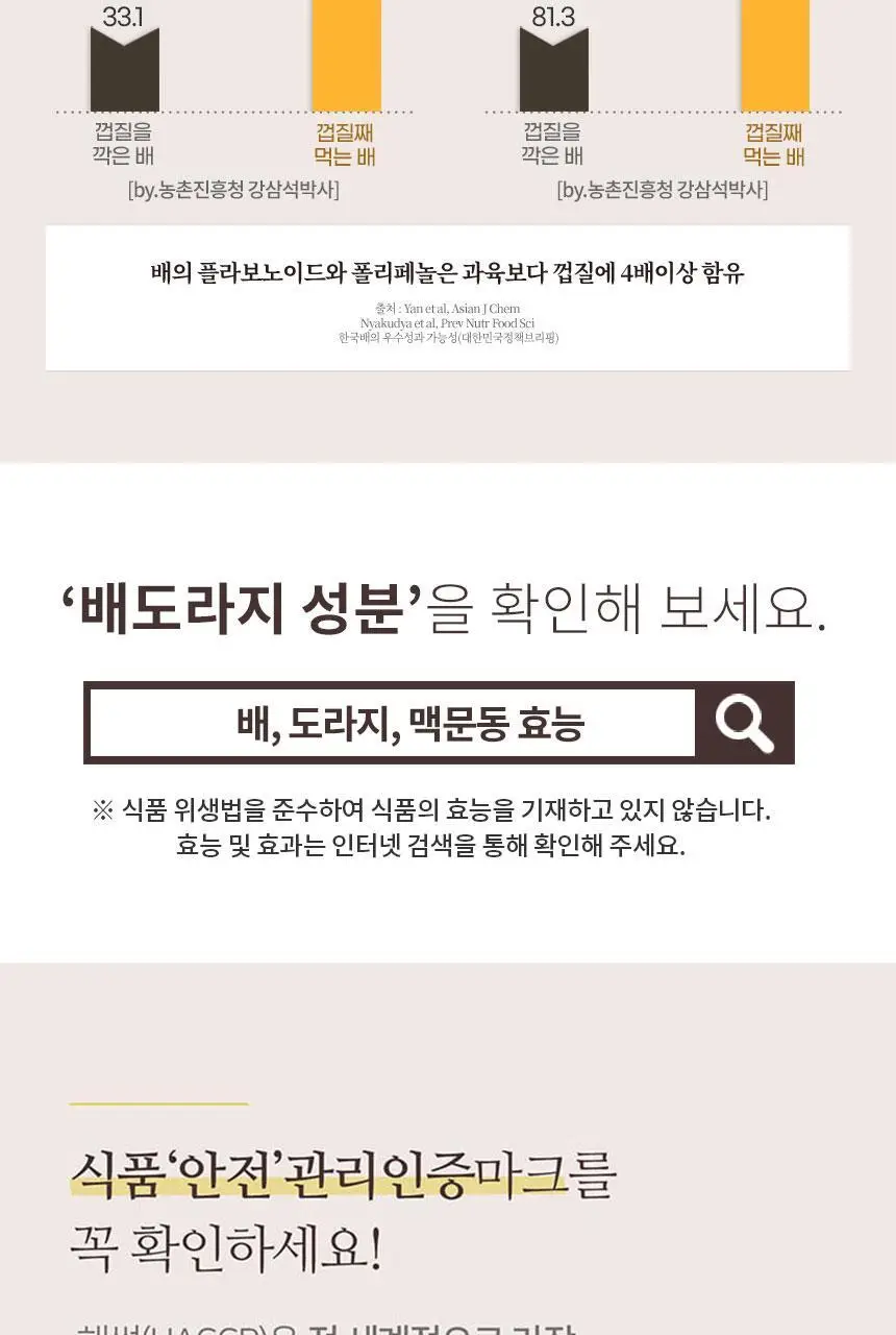 호랑이건강원 배도라지 80ml 1개입 상세페이지 10