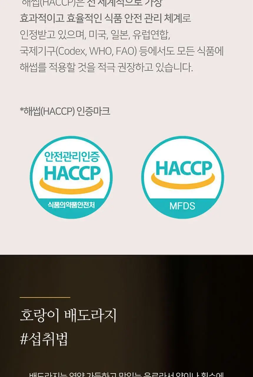 호랑이건강원 배도라지 80ml 1개입 상세페이지 11