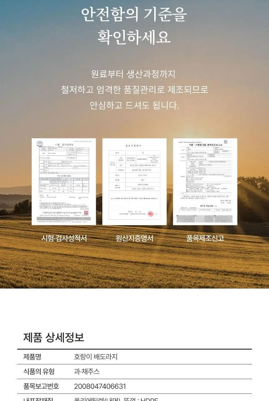 호랑이건강원 배도라지 80ml 1개입 상세페이지 13