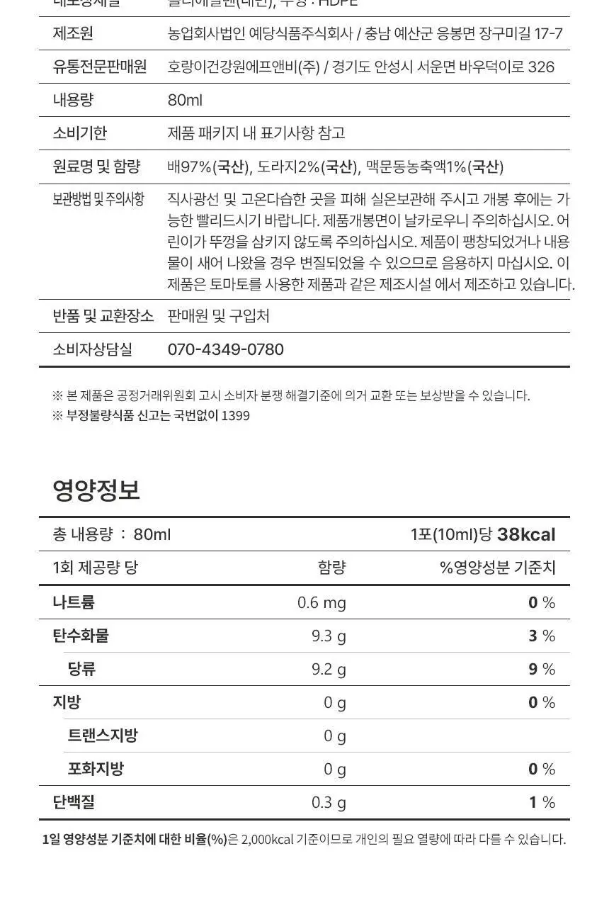 호랑이건강원 배도라지 80ml 1개입 상세페이지 14