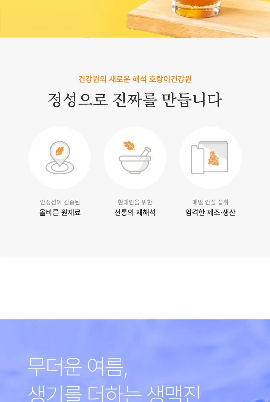호랑이건강원 생맥진 80ml 1개입 상세페이지 2