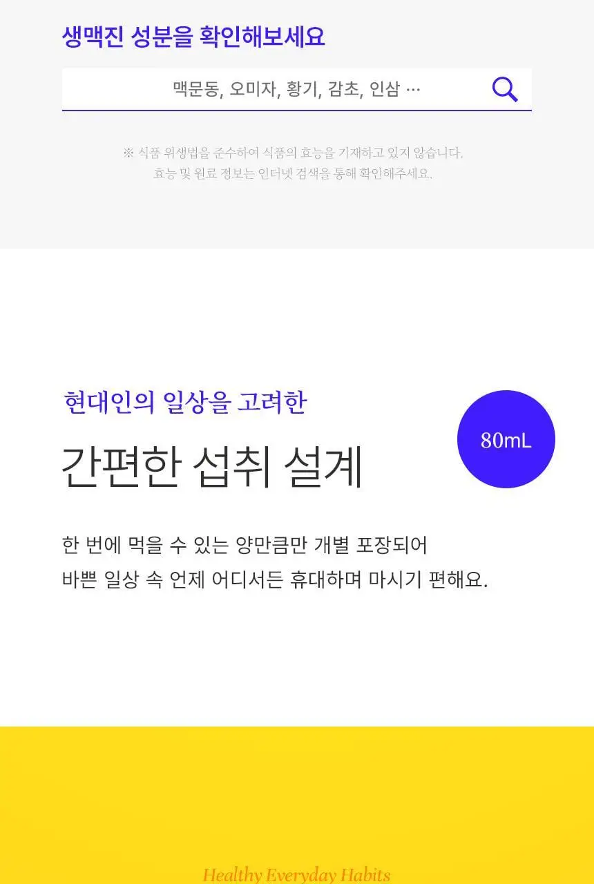 호랑이건강원 생맥진 80ml 1개입 상세페이지 11