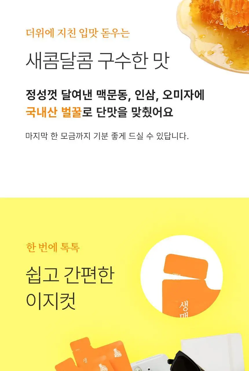 호랑이건강원 생맥진 80ml 1개입 상세페이지 13