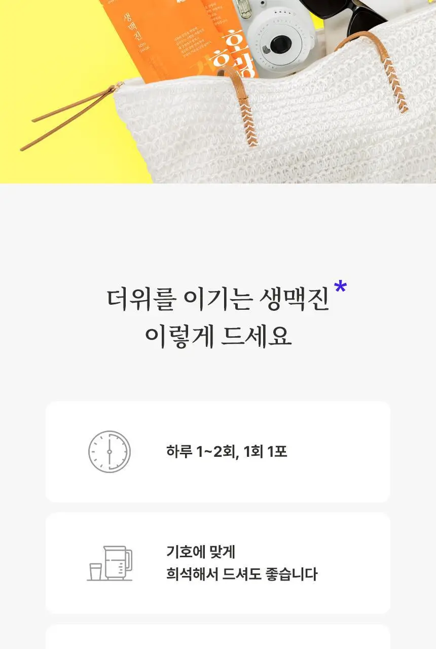 호랑이건강원 생맥진 80ml 1개입 상세페이지 14