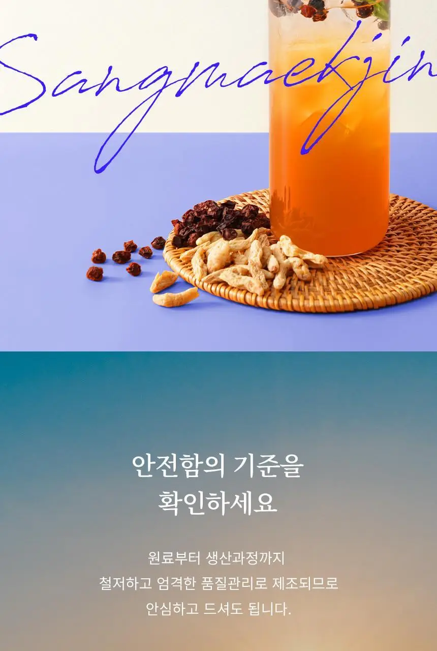 호랑이건강원 생맥진 80ml 1개입 상세페이지 17