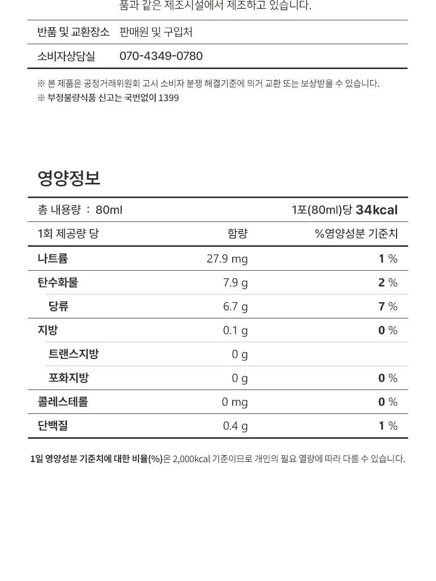 호랑이건강원 생맥진 80ml 1개입 상세페이지 19