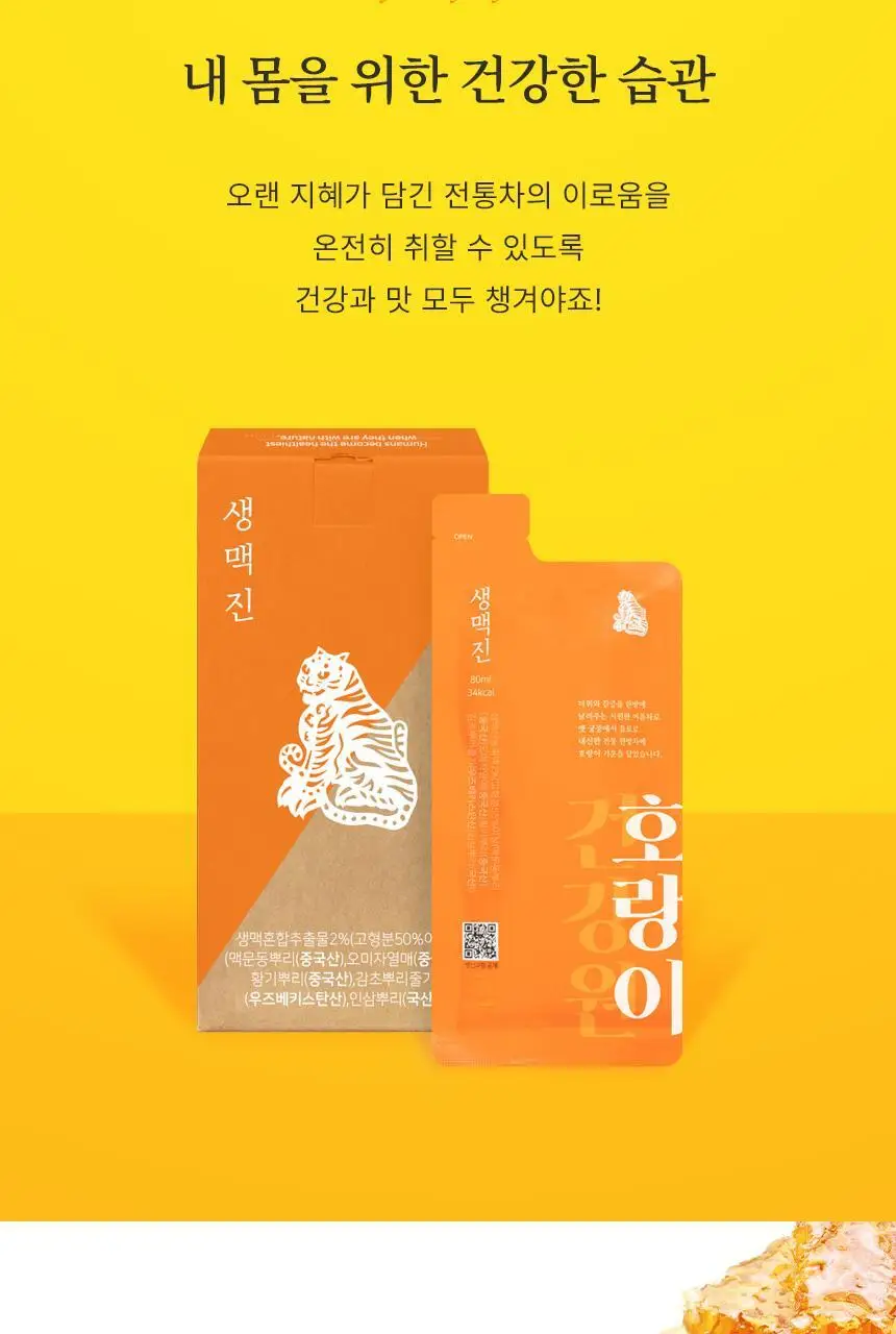 호랑이건강원 생맥진 80ml 7개입 상세페이지 12