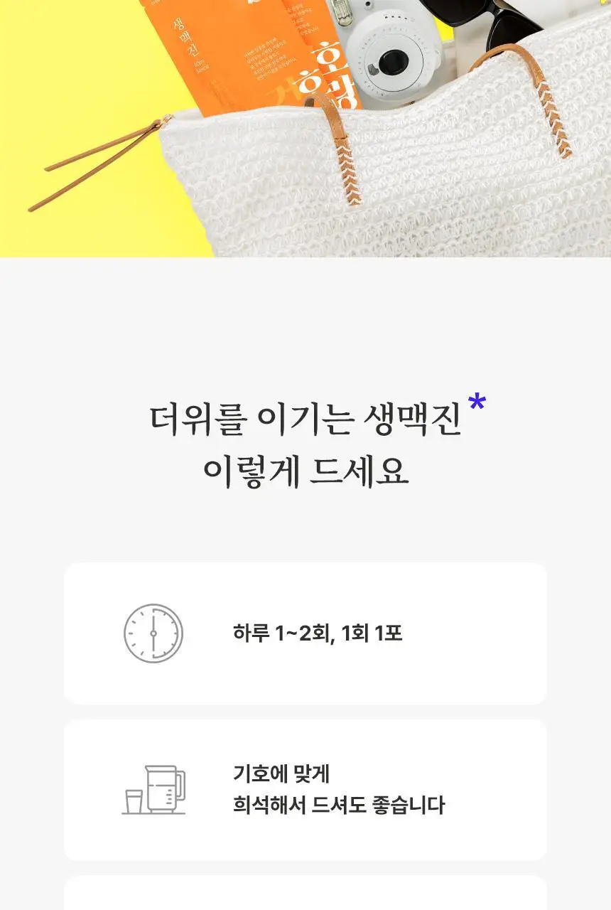 호랑이건강원 생맥진 80ml 7개입 상세페이지 14