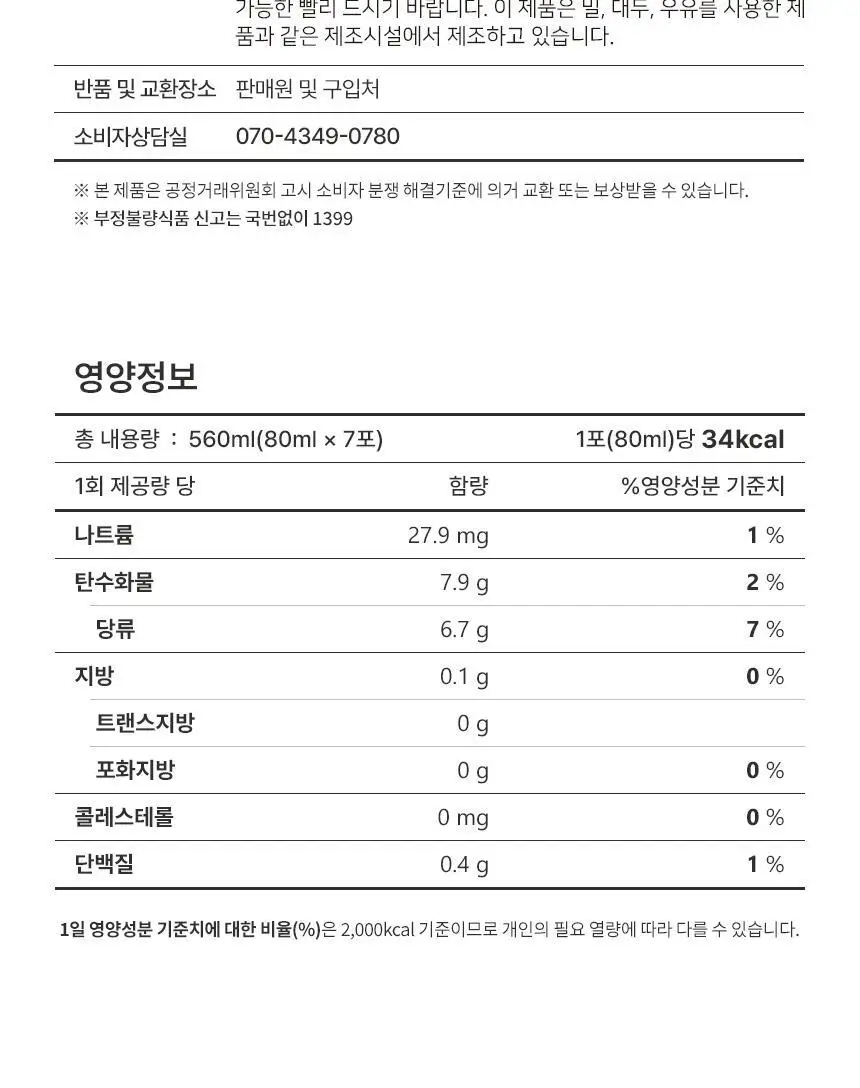 호랑이건강원 생맥진 80ml 7개입 상세페이지 20