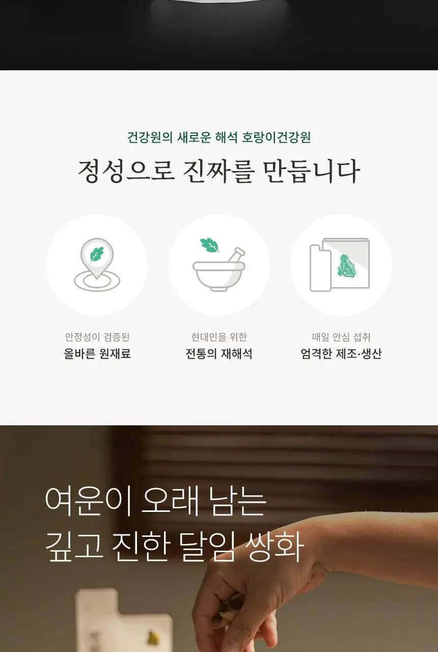 호랑이건강원 진쌍화 80ml 1개입 상세페이지 2