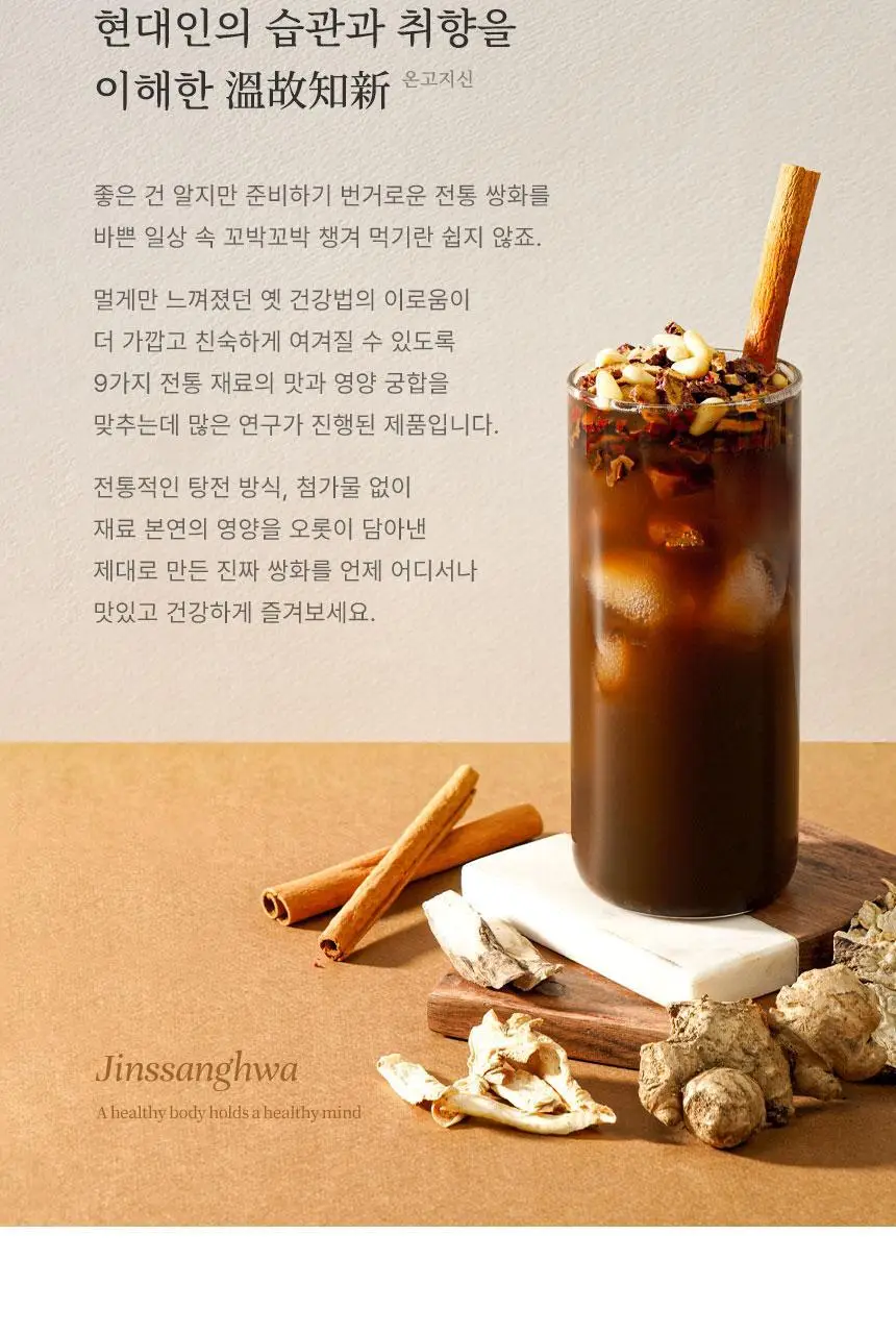 호랑이건강원 진쌍화 80ml 1개입 상세페이지 5