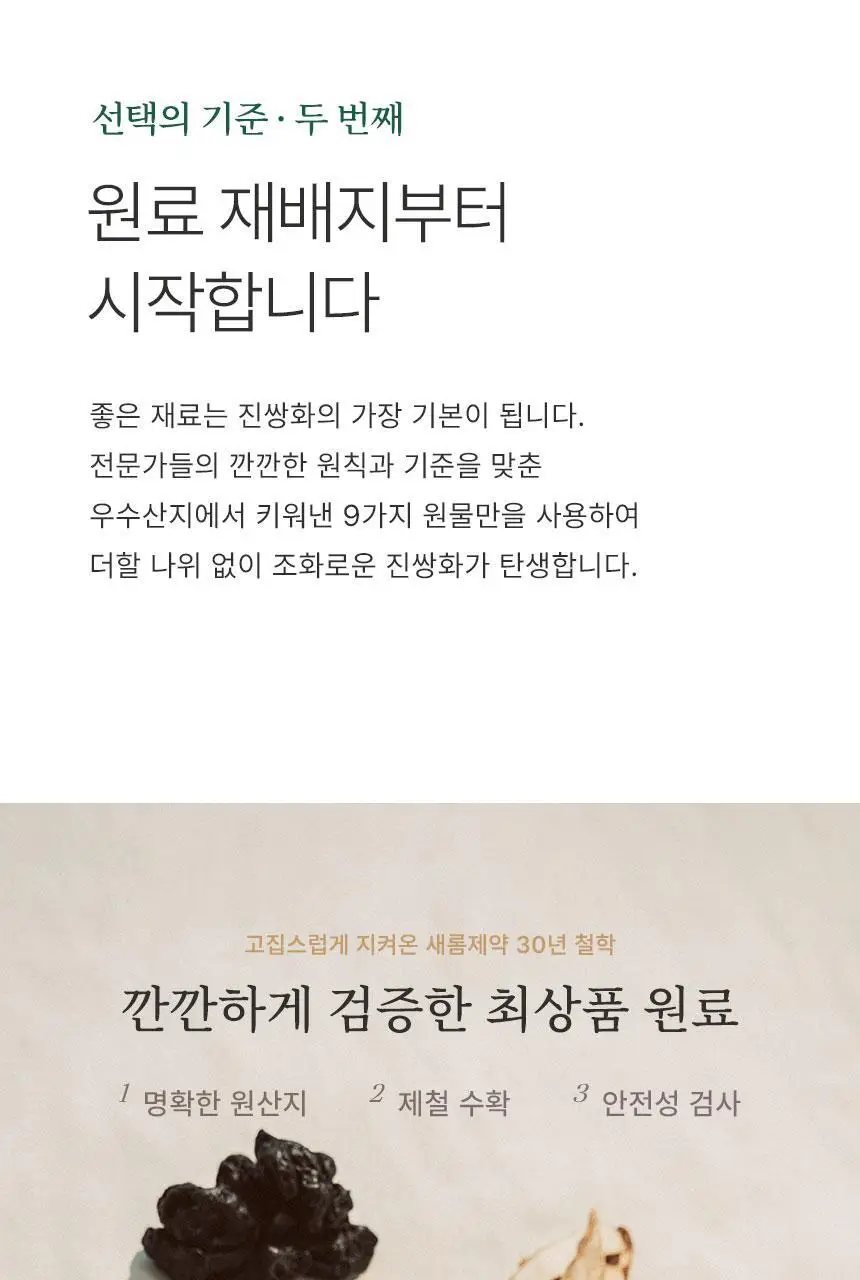 호랑이건강원 진쌍화 80ml 1개입 상세페이지 6