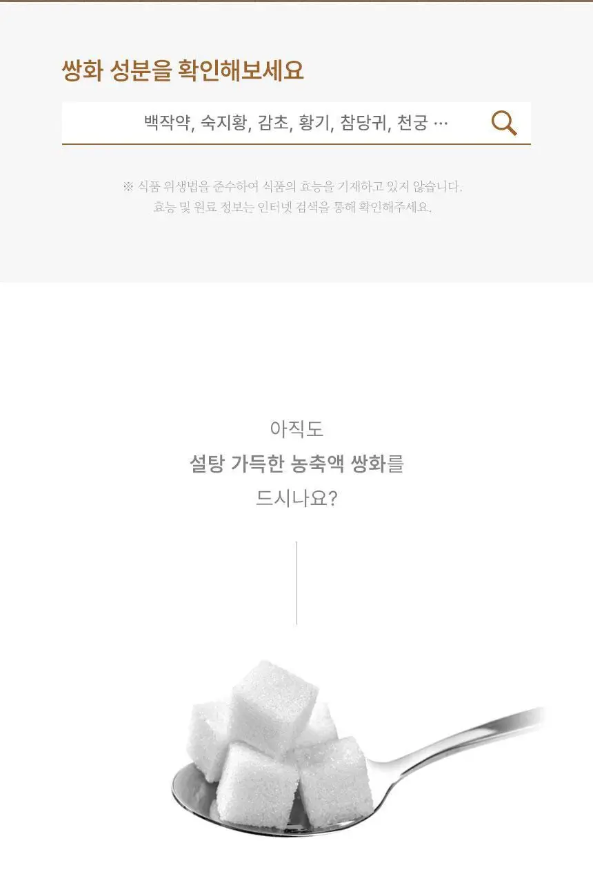 호랑이건강원 진쌍화 80ml 1개입 상세페이지 9