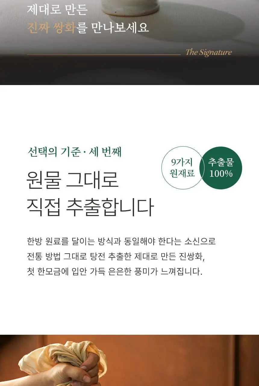 호랑이건강원 진쌍화 80ml 1개입 상세페이지 11
