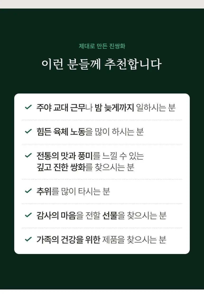 호랑이건강원 진쌍화 80ml 1개입 상세페이지 14