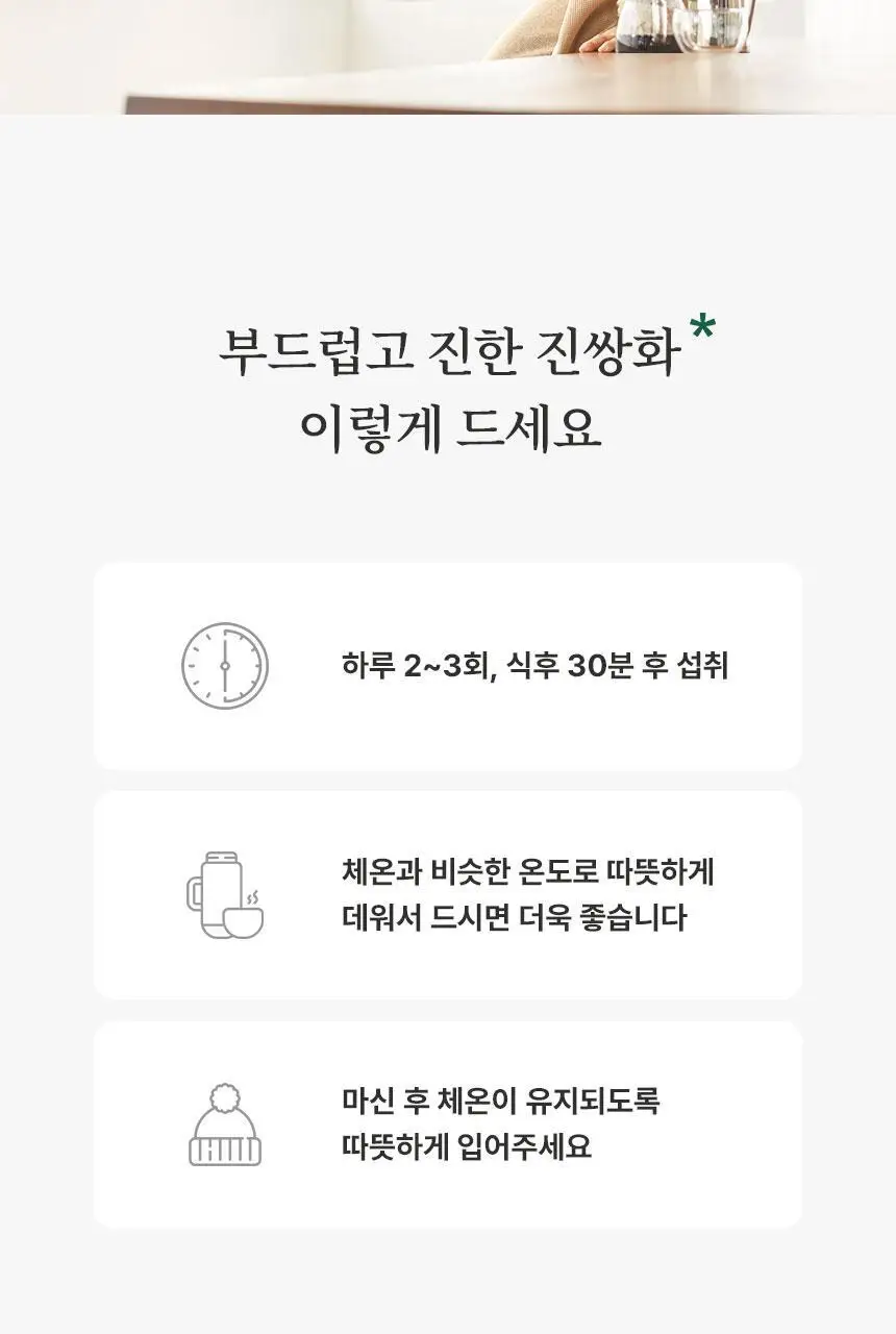 호랑이건강원 진쌍화 80ml 1개입 상세페이지 17