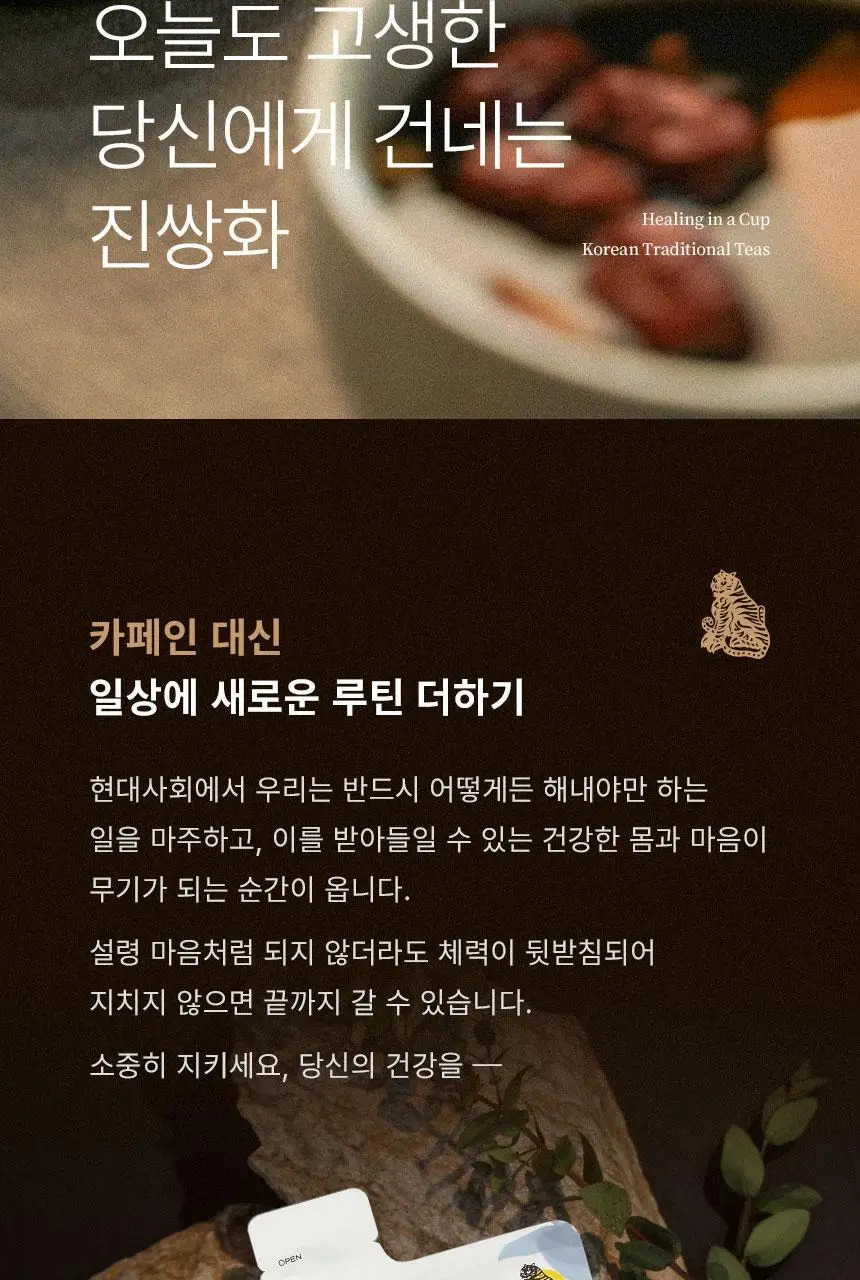 호랑이건강원 진쌍화 80ml 1개입 상세페이지 19