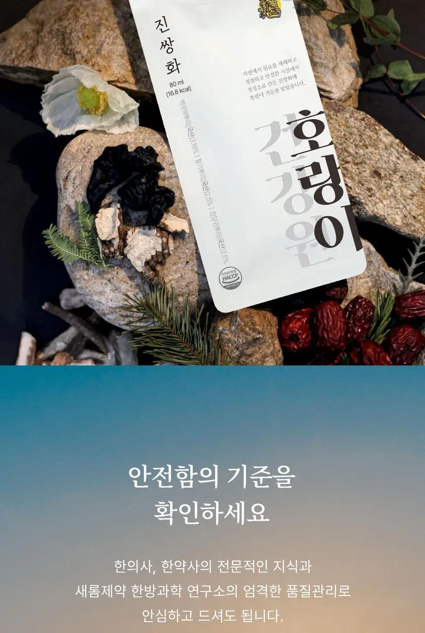 호랑이건강원 진쌍화 80ml 1개입 상세페이지 20