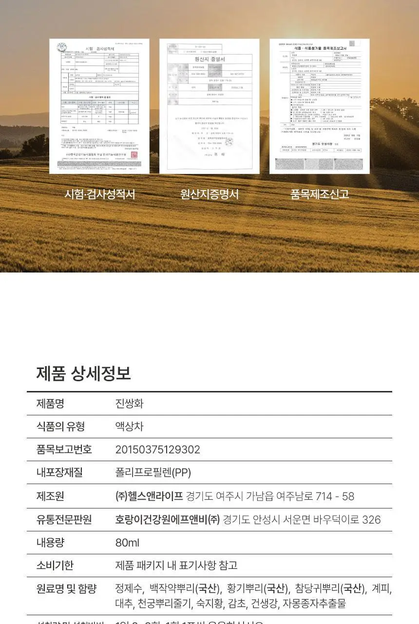 호랑이건강원 진쌍화 80ml 1개입 상세페이지 21