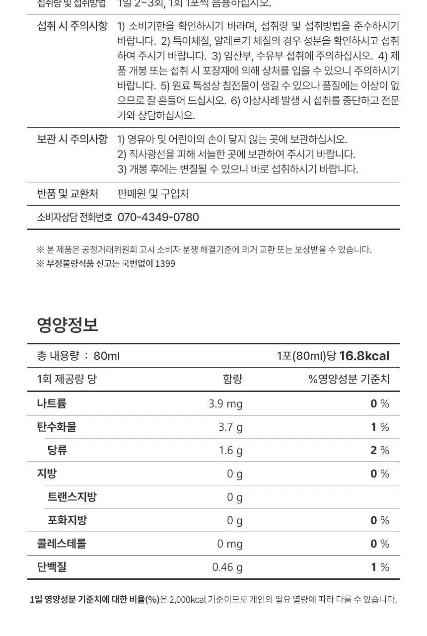 호랑이건강원 진쌍화 80ml 1개입 상세페이지 22